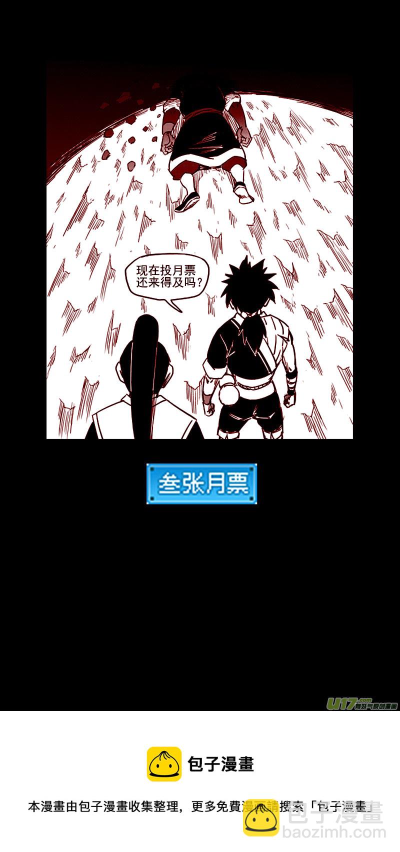 虎x鶴 妖師錄 - 第414話 逃脫 - 1