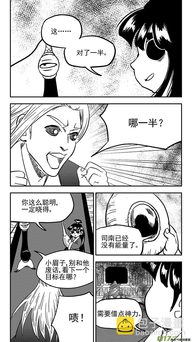 虎x鹤 妖师录 - 第416话 见面 - 4