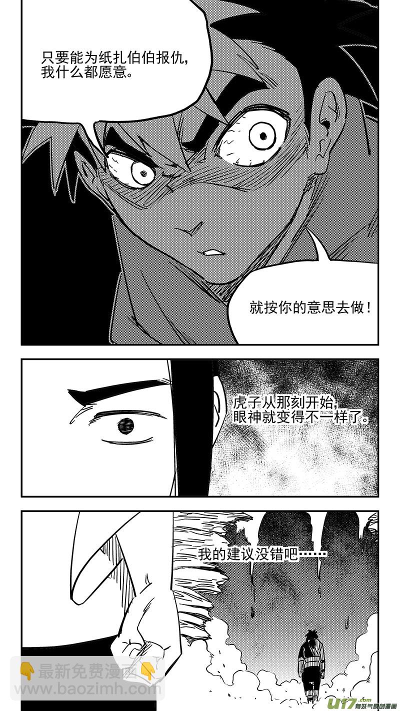 虎x鹤 妖师录 - 第416话 见面 - 1