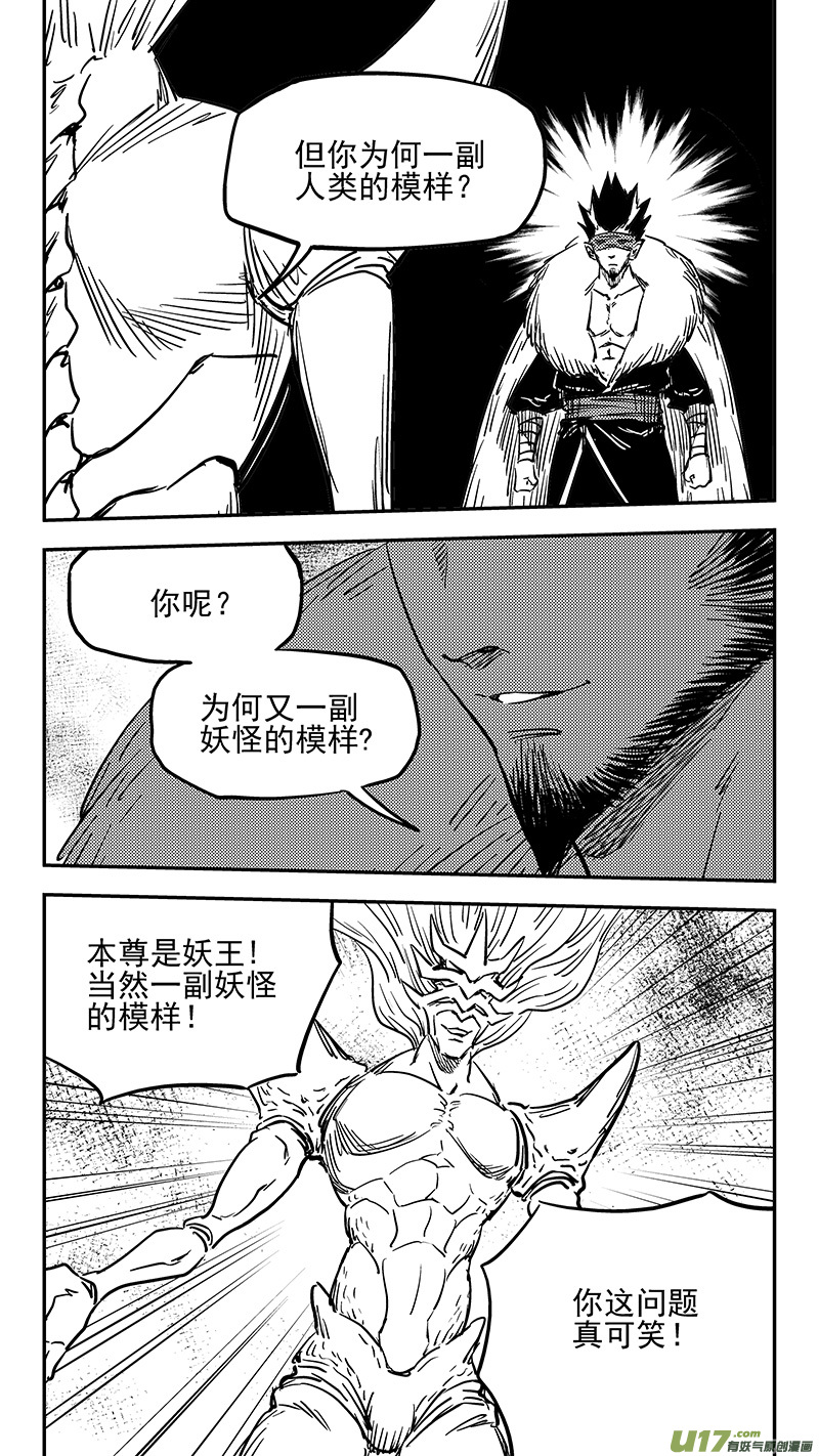 虎x鹤 妖师录 - 第418话 奇怪的人 - 1