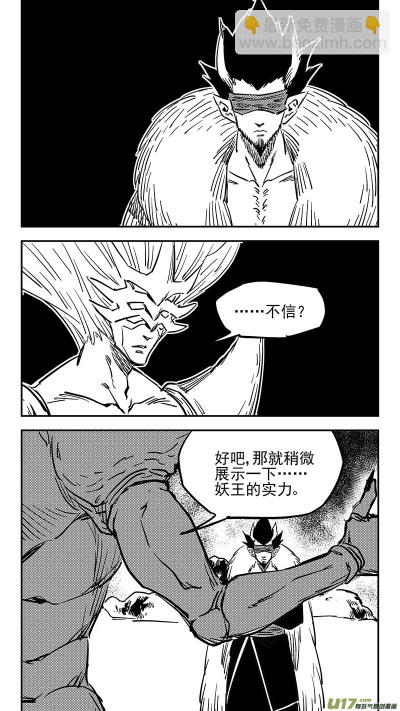 虎x鶴 妖師錄 - 第418話 奇怪的人 - 1