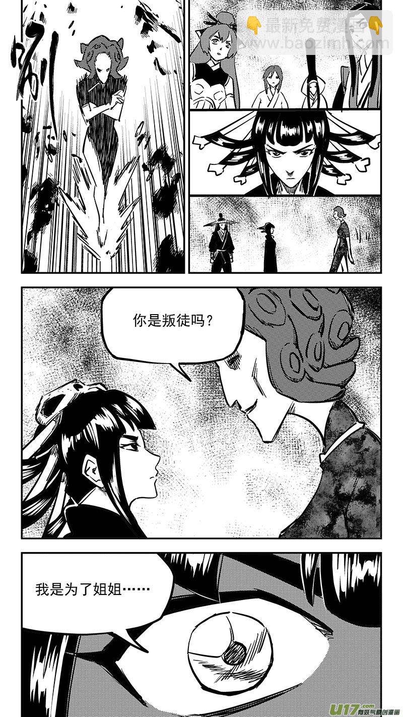 虎x鶴 妖師錄 - 第424話 回答錯誤 - 3