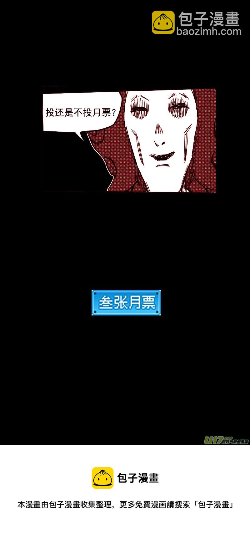 虎x鶴 妖師錄 - 第424話 回答錯誤 - 2