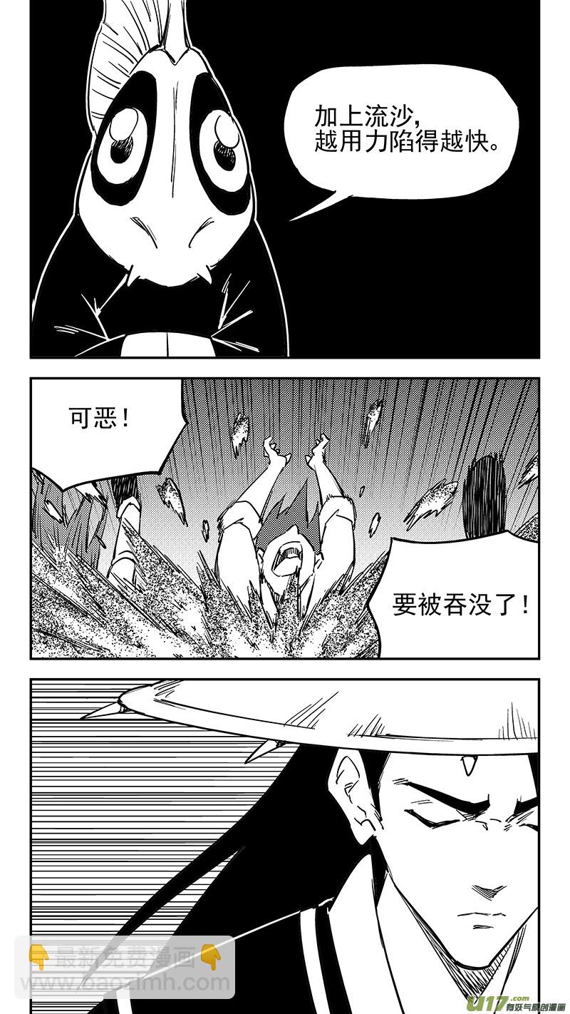 虎x鹤 妖师录 - 第426话 四妖五人（上） - 1