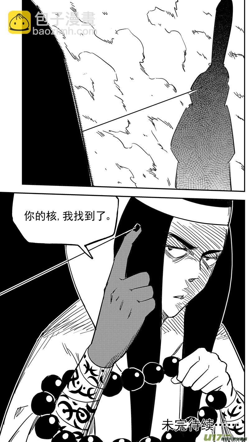 虎x鹤 妖师录 - 第428话 四妖五人（下） - 1