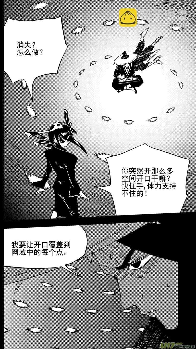 虎x鶴 妖師錄 - 第432話 不可思議的男人 - 3