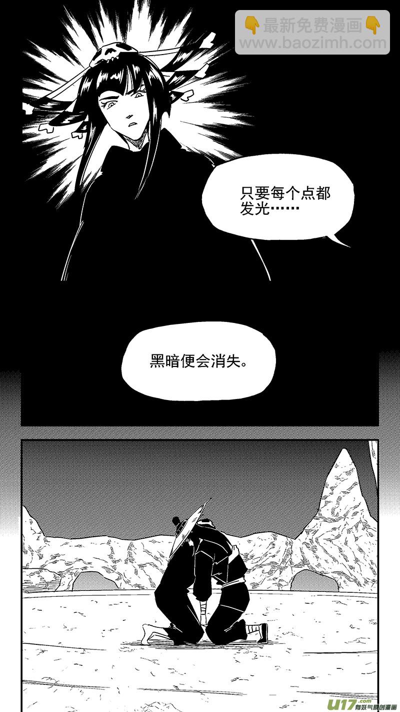 虎x鶴 妖師錄 - 第432話 不可思議的男人 - 1