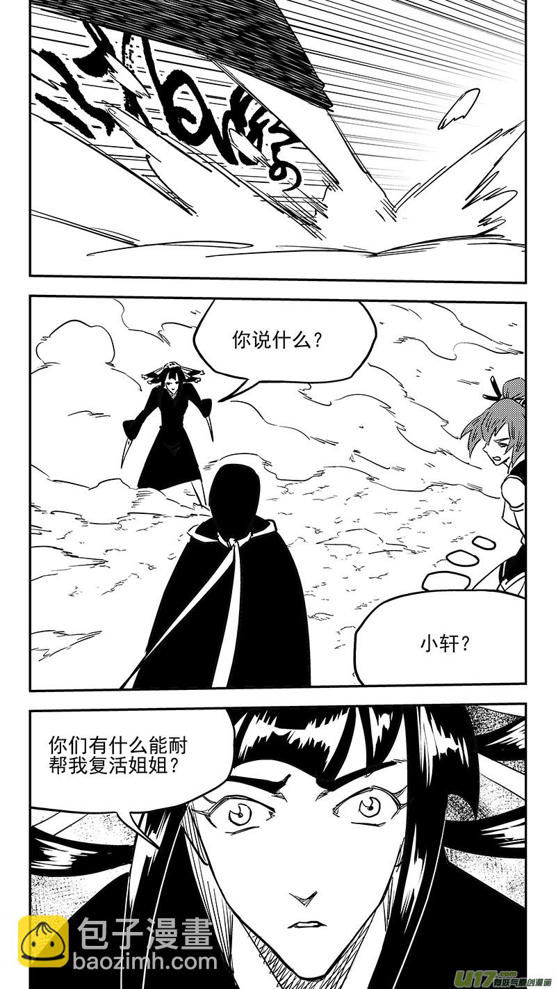 虎x鹤 妖师录 - 第434话 动摇 - 2