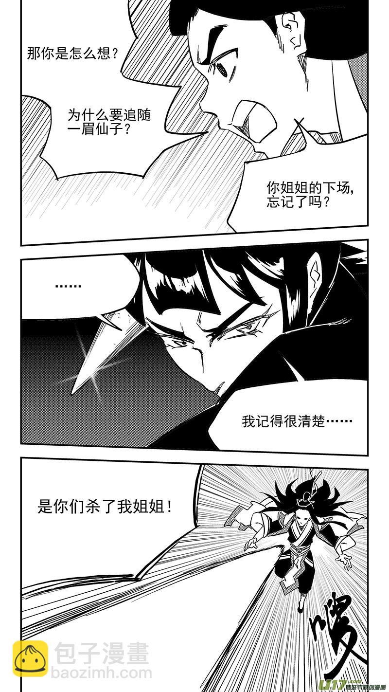 虎x鶴 妖師錄 - 第434話 動搖 - 1