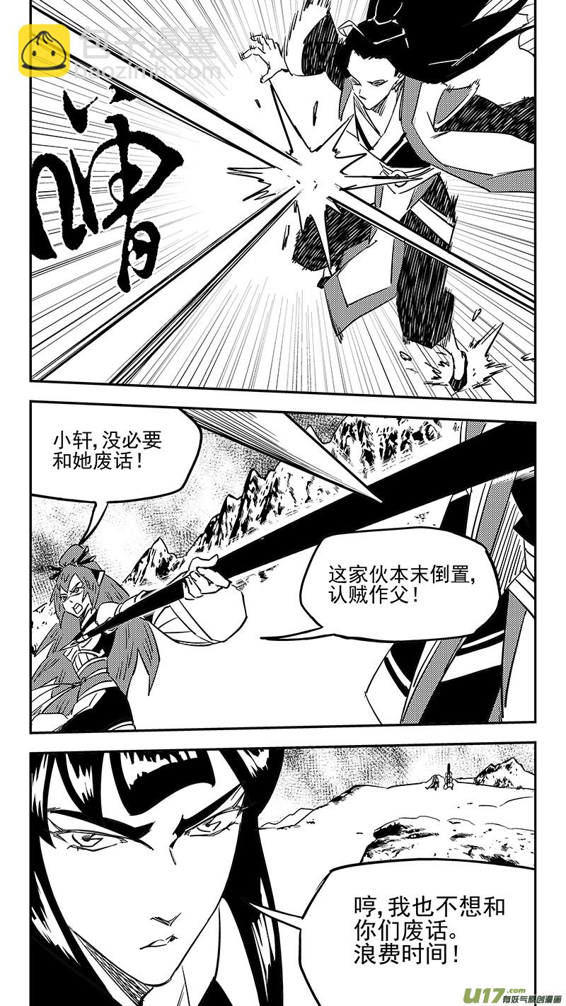 虎x鶴 妖師錄 - 第434話 動搖 - 2