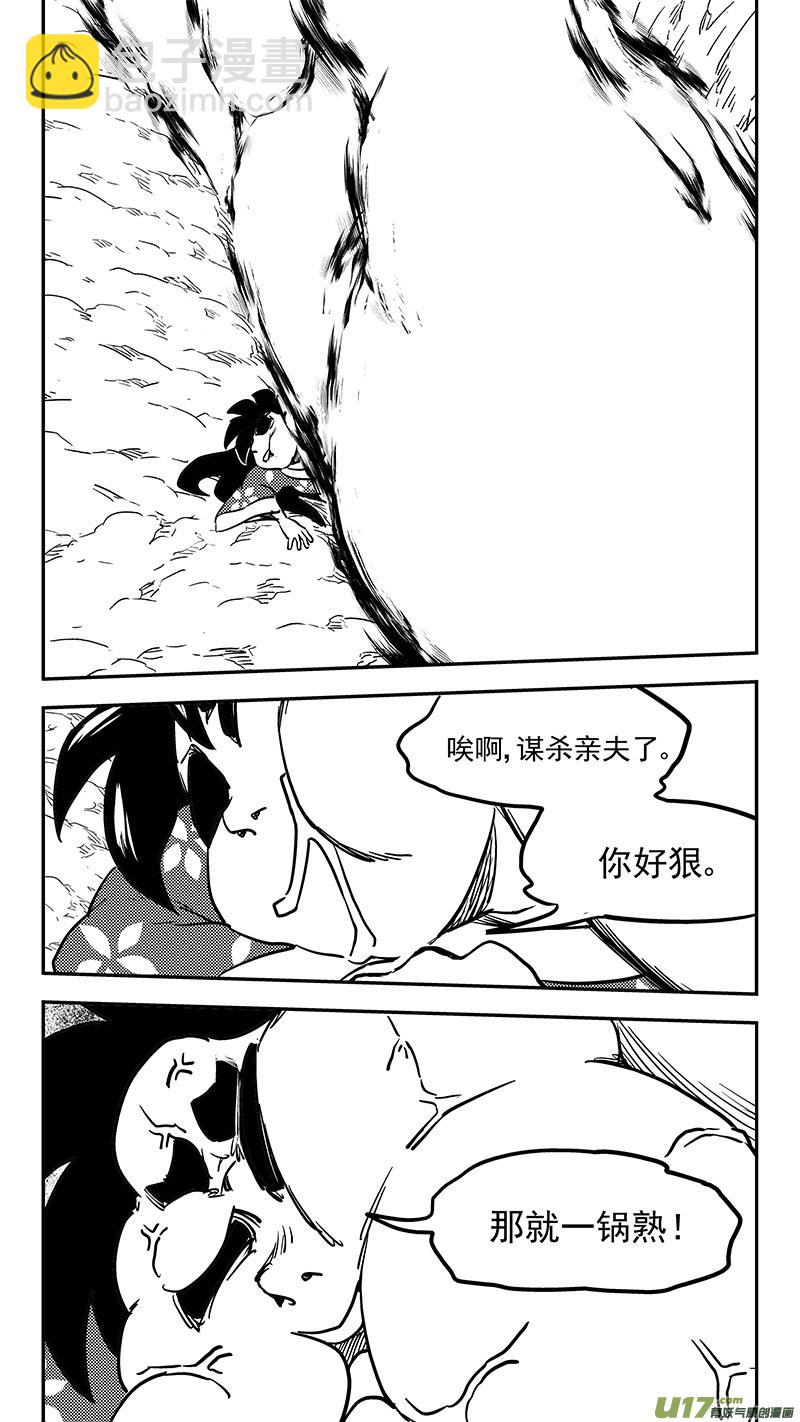 虎x鹤 妖师录 - 第436话 声东击西 - 1