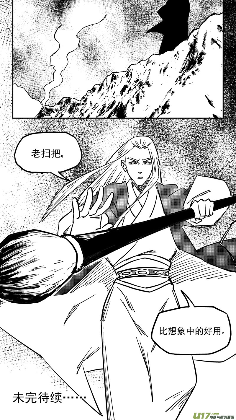 虎x鹤 妖师录 - 第436话 声东击西 - 1