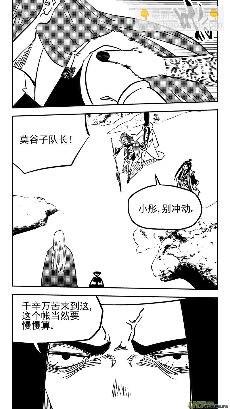 虎x鹤 妖师录 - 第436话 声东击西 - 2