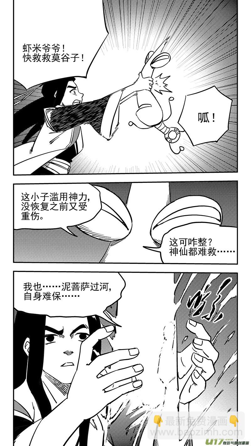 虎x鹤 妖师录 - 第438话 垂危 - 2