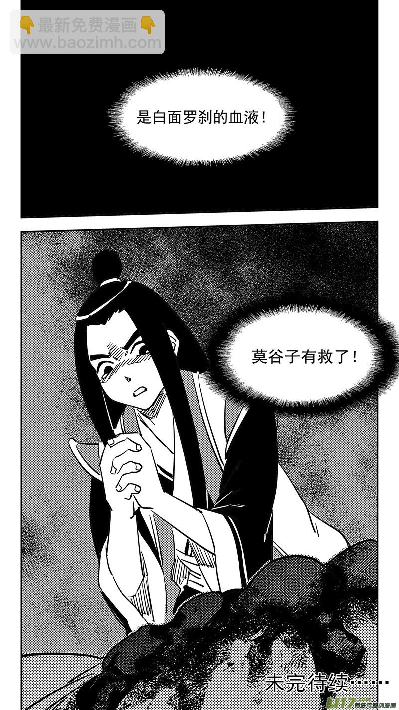 虎x鹤 妖师录 - 第438话 垂危 - 3