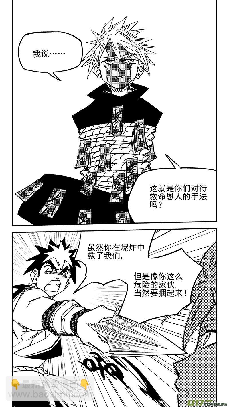 虎x鹤 妖师录 - 第446话 后着 - 2