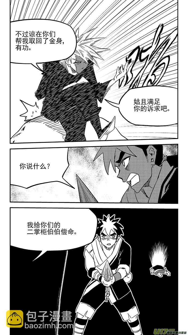 虎x鹤 妖师录 - 第446话 后着 - 3