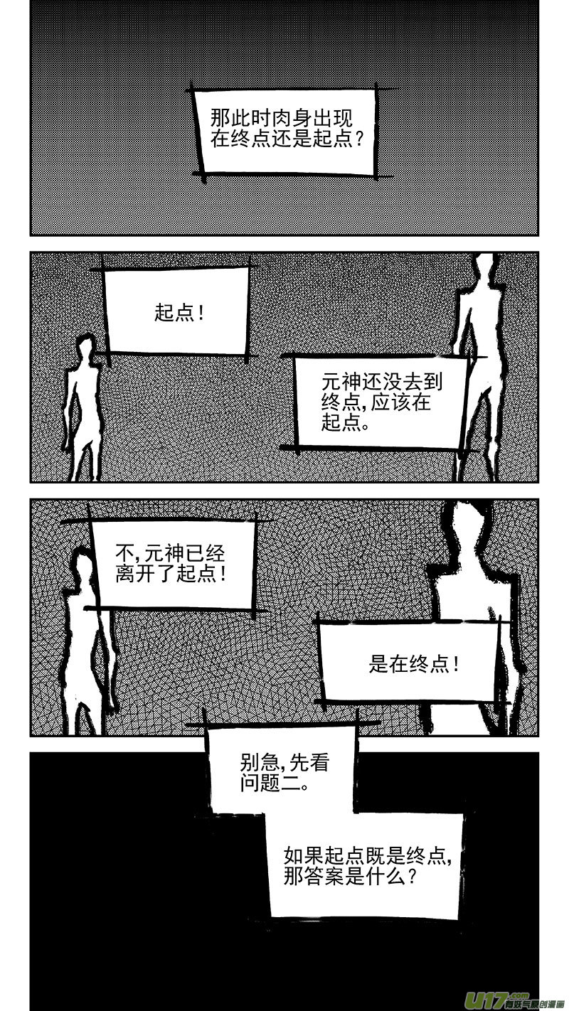 虎x鶴 妖師錄 - 第448話 黑.翎燕閃 - 2