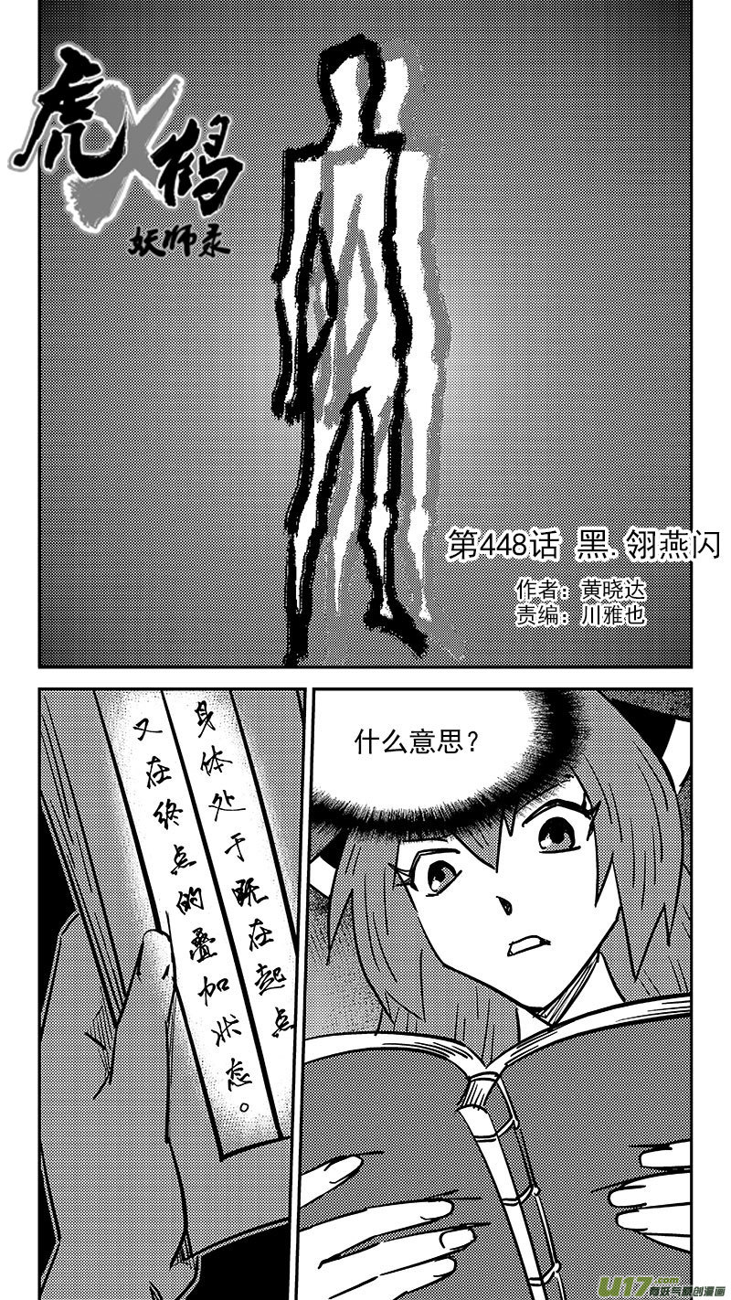 第448话 黑.翎燕闪2