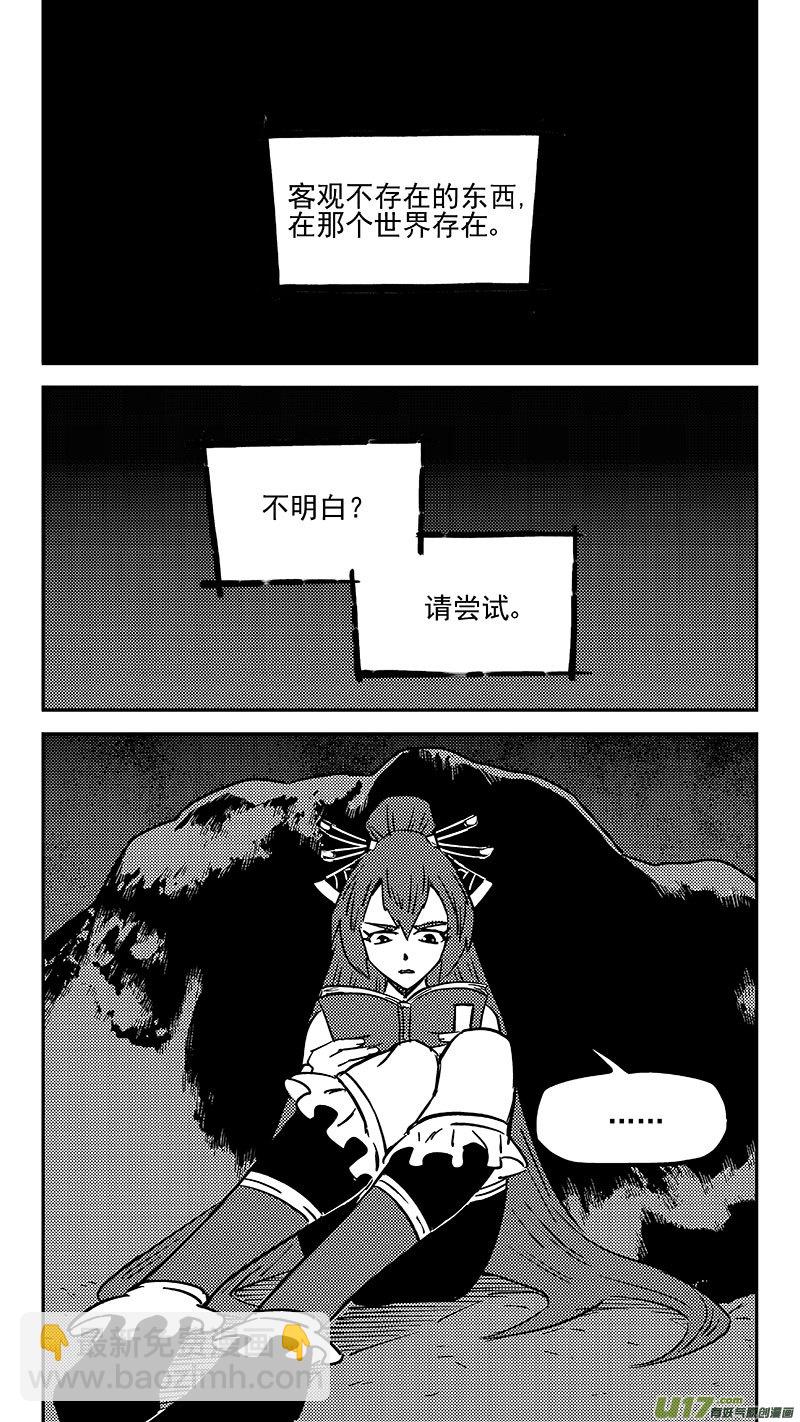 虎x鹤 妖师录 - 第448话 黑.翎燕闪 - 1