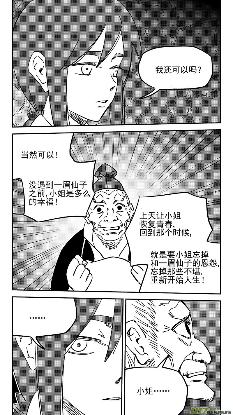 虎x鹤 妖师录 - 第452话 回去 - 1