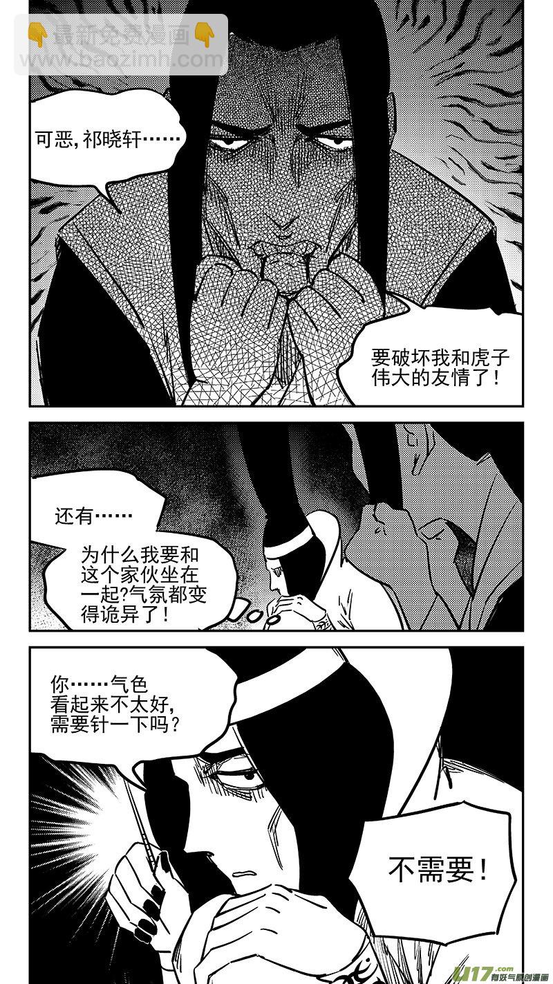 虎x鹤 妖师录 - 第452话 回去 - 1