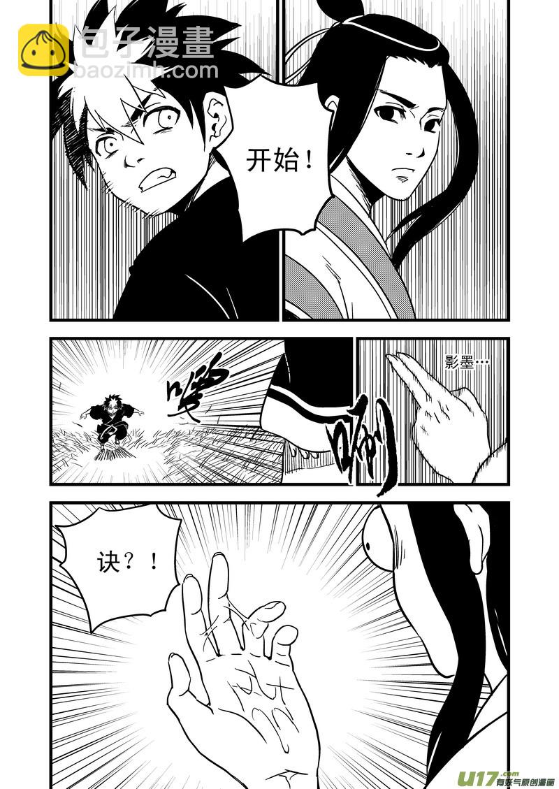 虎x鶴 妖師錄 - 46 較量（上） - 1