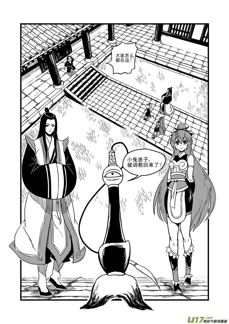 虎x鹤 妖师录 - 46 较量（上） - 3