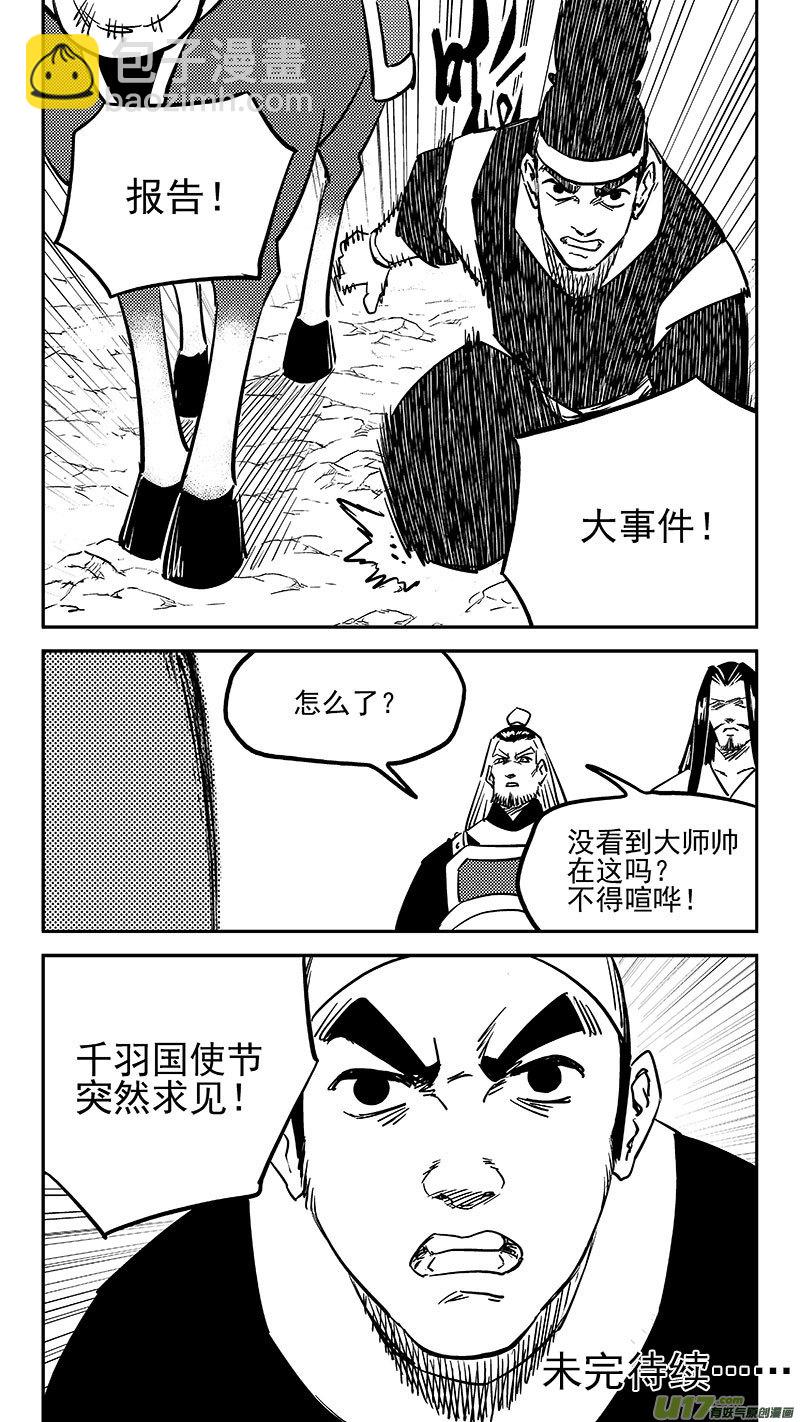 虎x鹤 妖师录 - 第454 突发 - 2