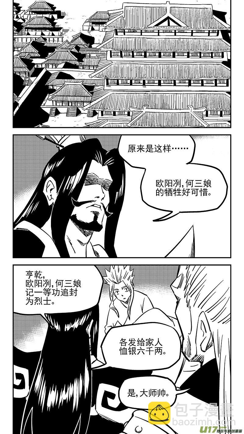 虎x鹤 妖师录 - 第454 突发 - 2