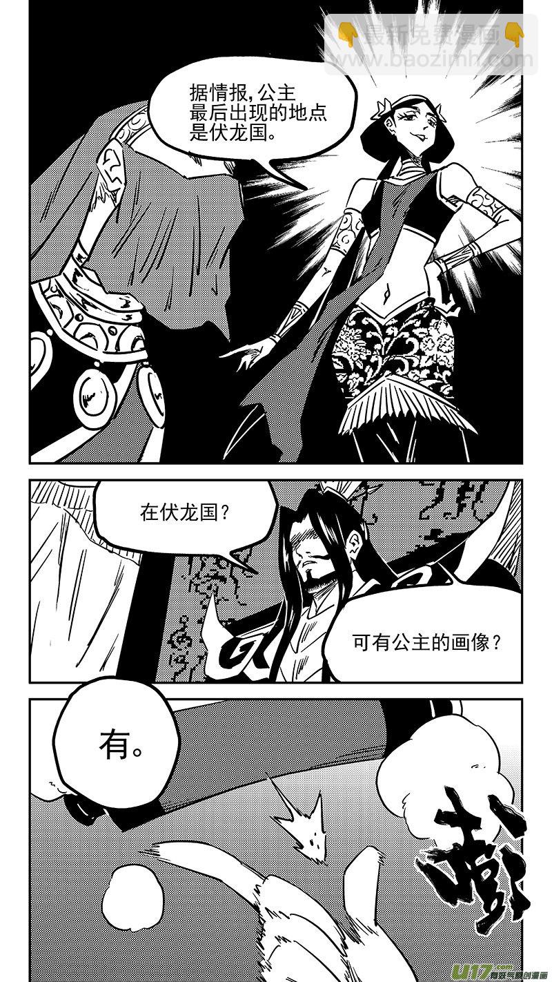 虎x鹤 妖师录 - 第456 拜见公主殿下 - 2