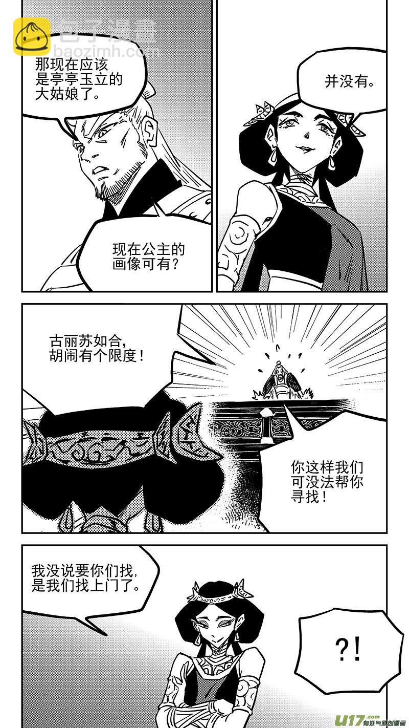 虎x鹤 妖师录 - 第456 拜见公主殿下 - 2