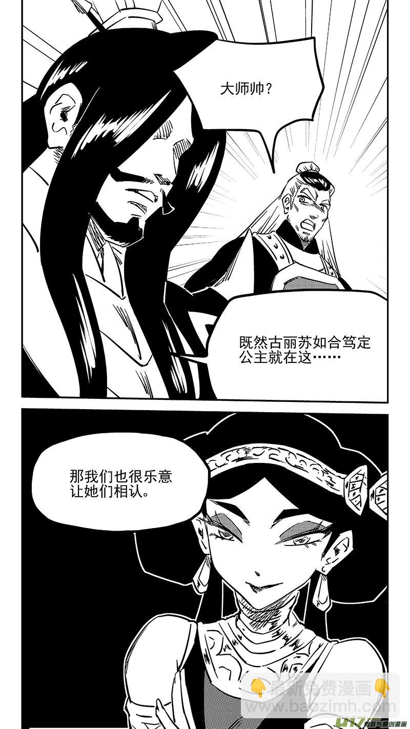 虎x鹤 妖师录 - 第456 拜见公主殿下 - 1