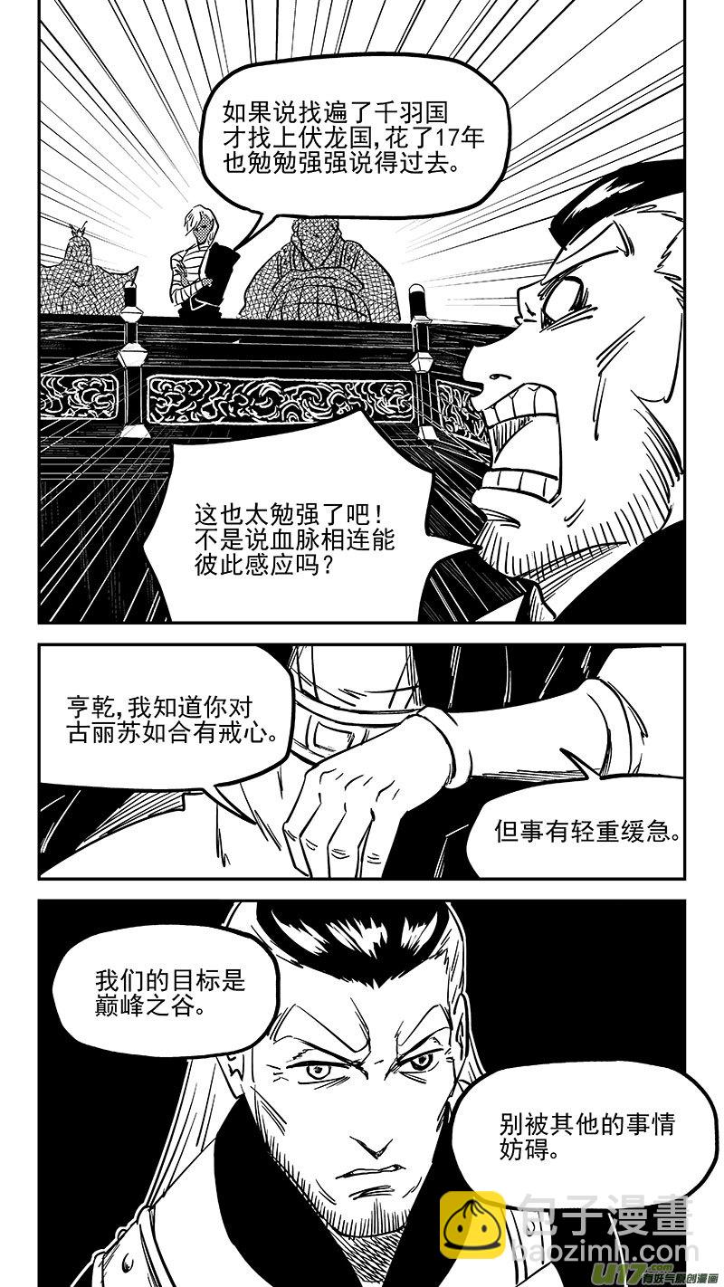 虎x鹤 妖师录 - 第457 另一人 - 3