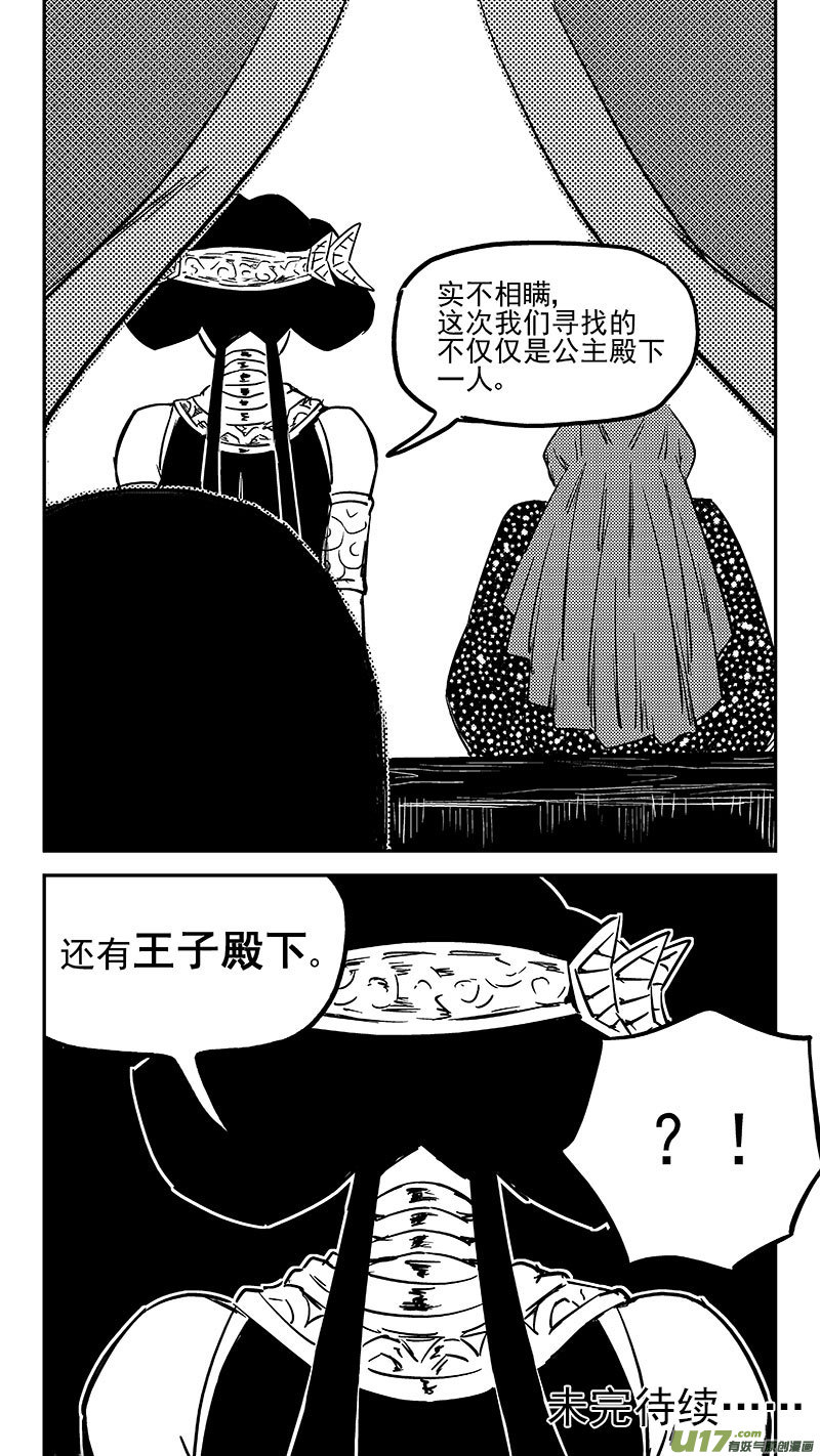 虎x鹤 妖师录 - 第457 另一人 - 1