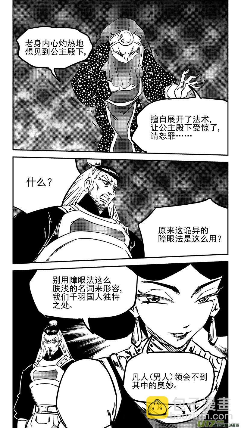 虎x鹤 妖师录 - 第457 另一人 - 4