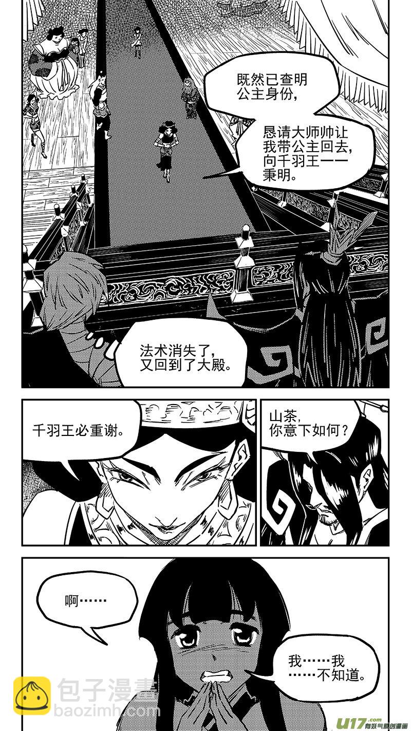 虎x鹤 妖师录 - 第457 另一人 - 2