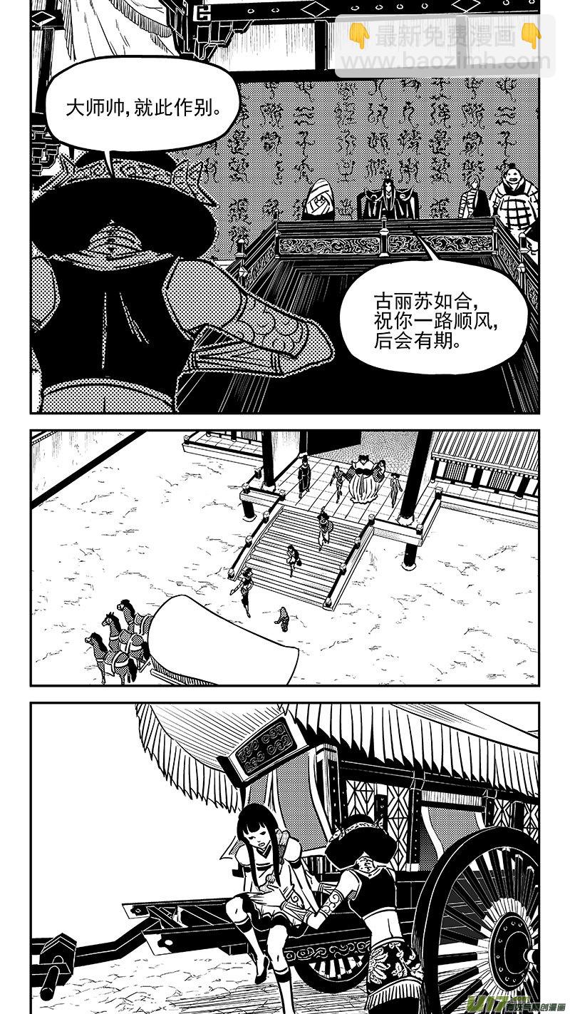 虎x鹤 妖师录 - 第457 另一人 - 1