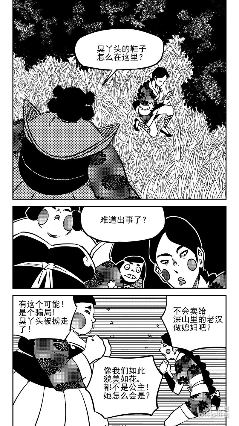 虎x鶴 妖師錄 - 459 暴露 - 1