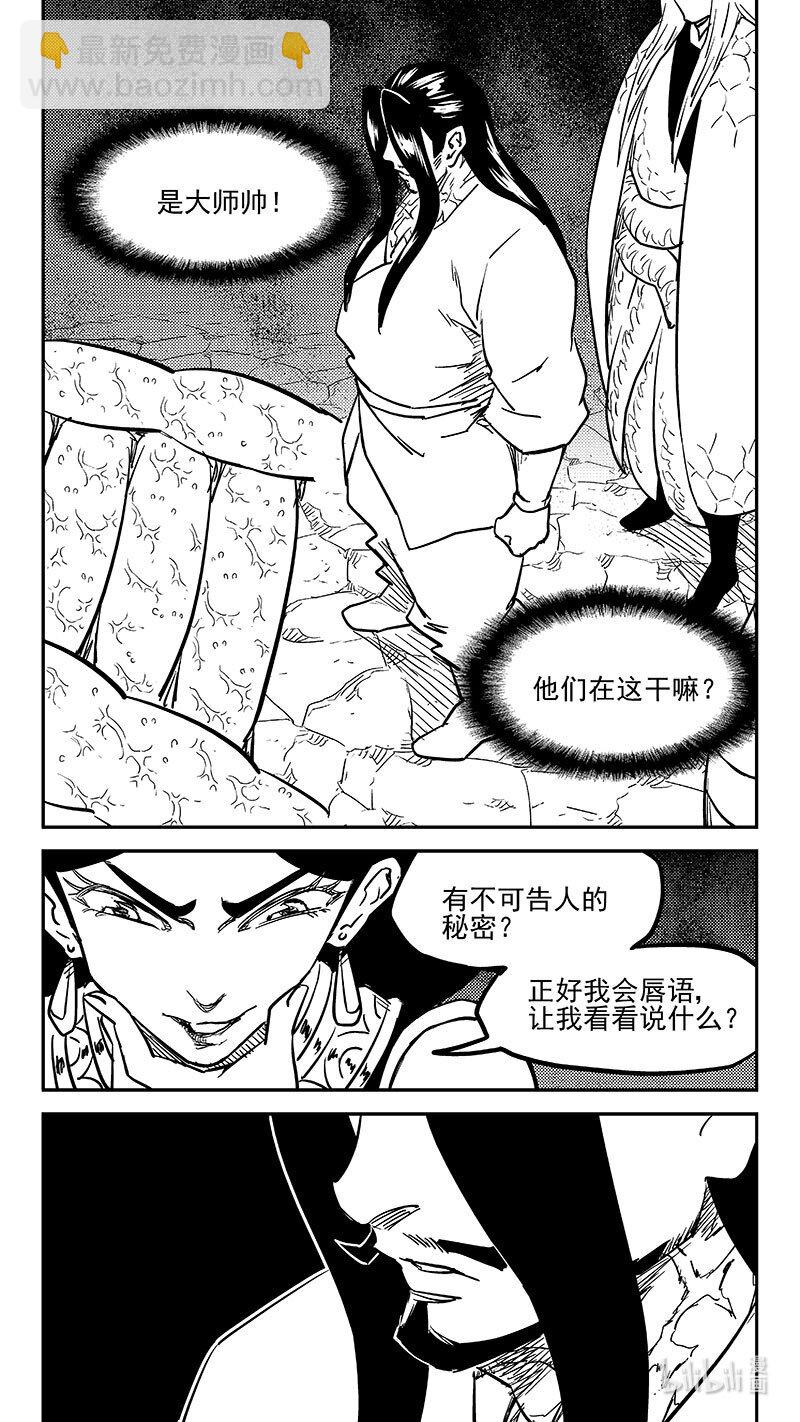 虎x鹤 妖师录 - 459 暴露 - 1