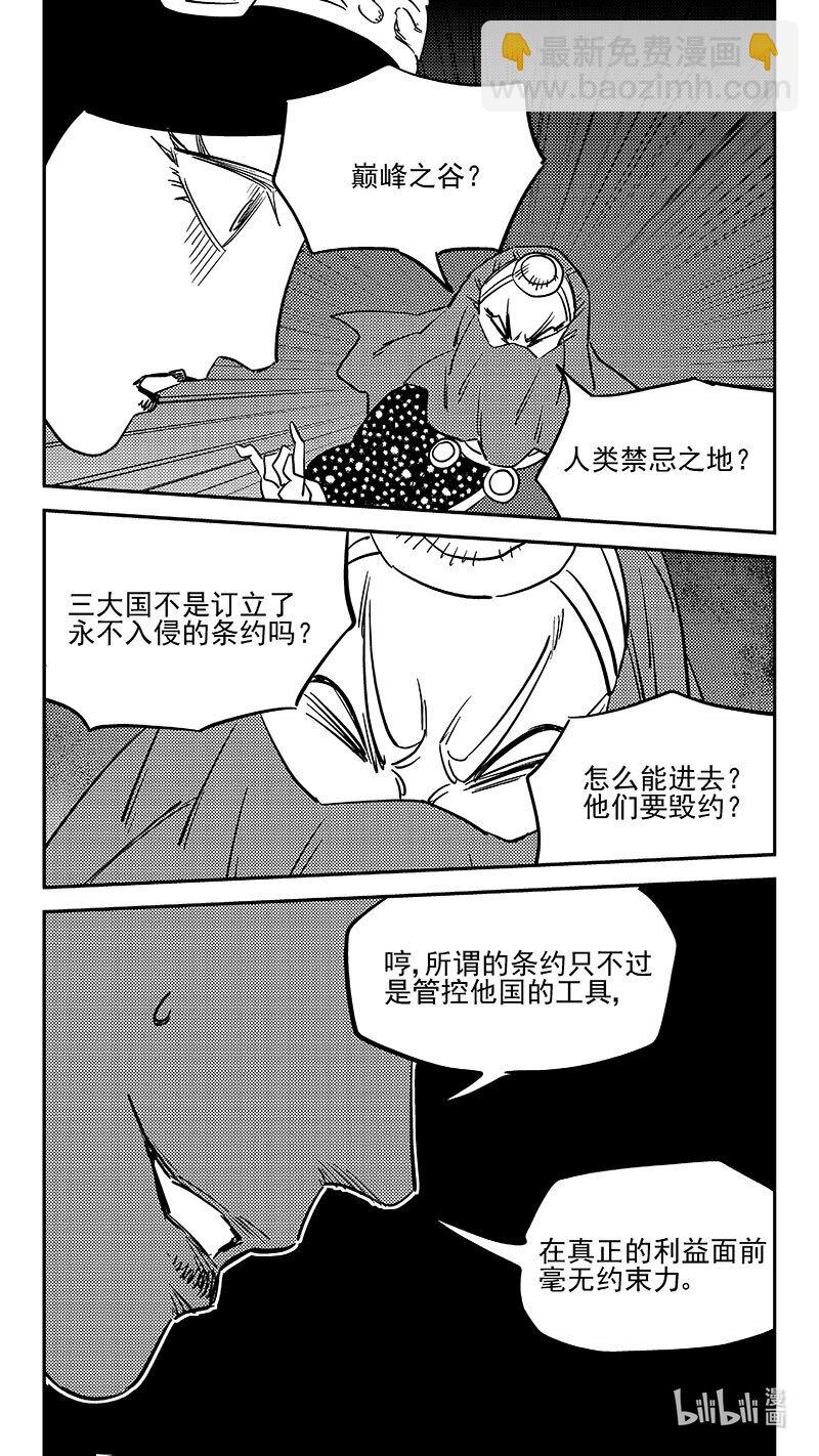 虎x鹤 妖师录 - 459 暴露 - 1