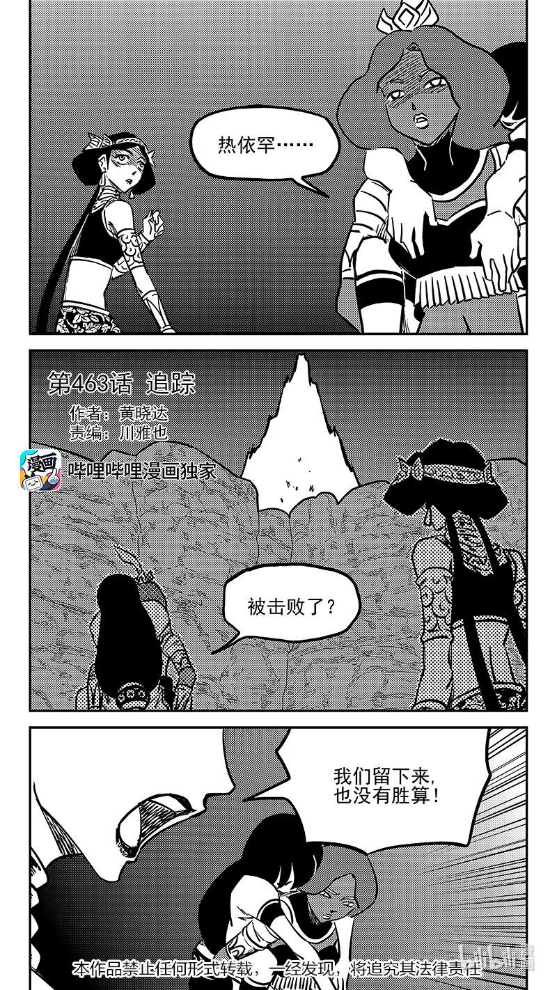 虎x鹤 妖师录 - 463 追踪 - 1