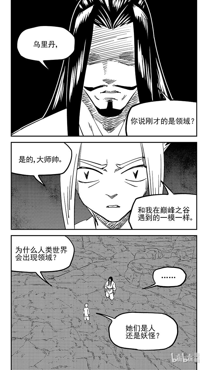 虎x鹤 妖师录 - 465 放逐的人类（上） - 1