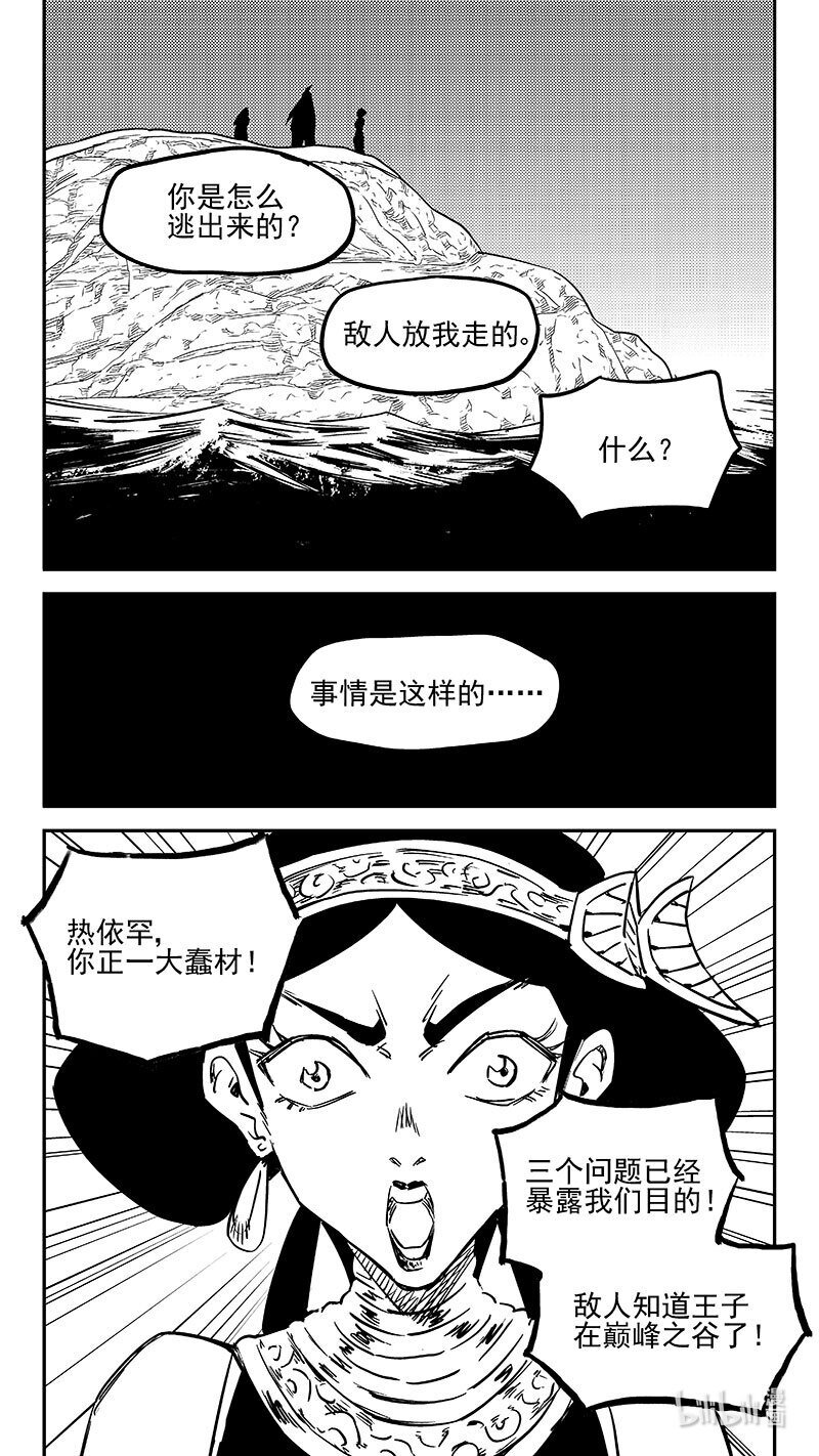 虎x鹤 妖师录 - 471 彼岸花 - 3