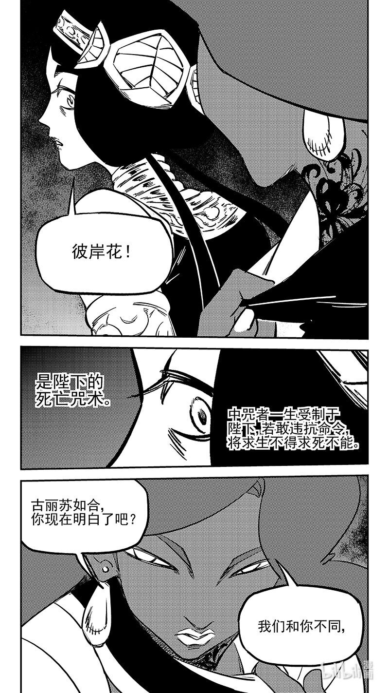 虎x鹤 妖师录 - 471 彼岸花 - 3