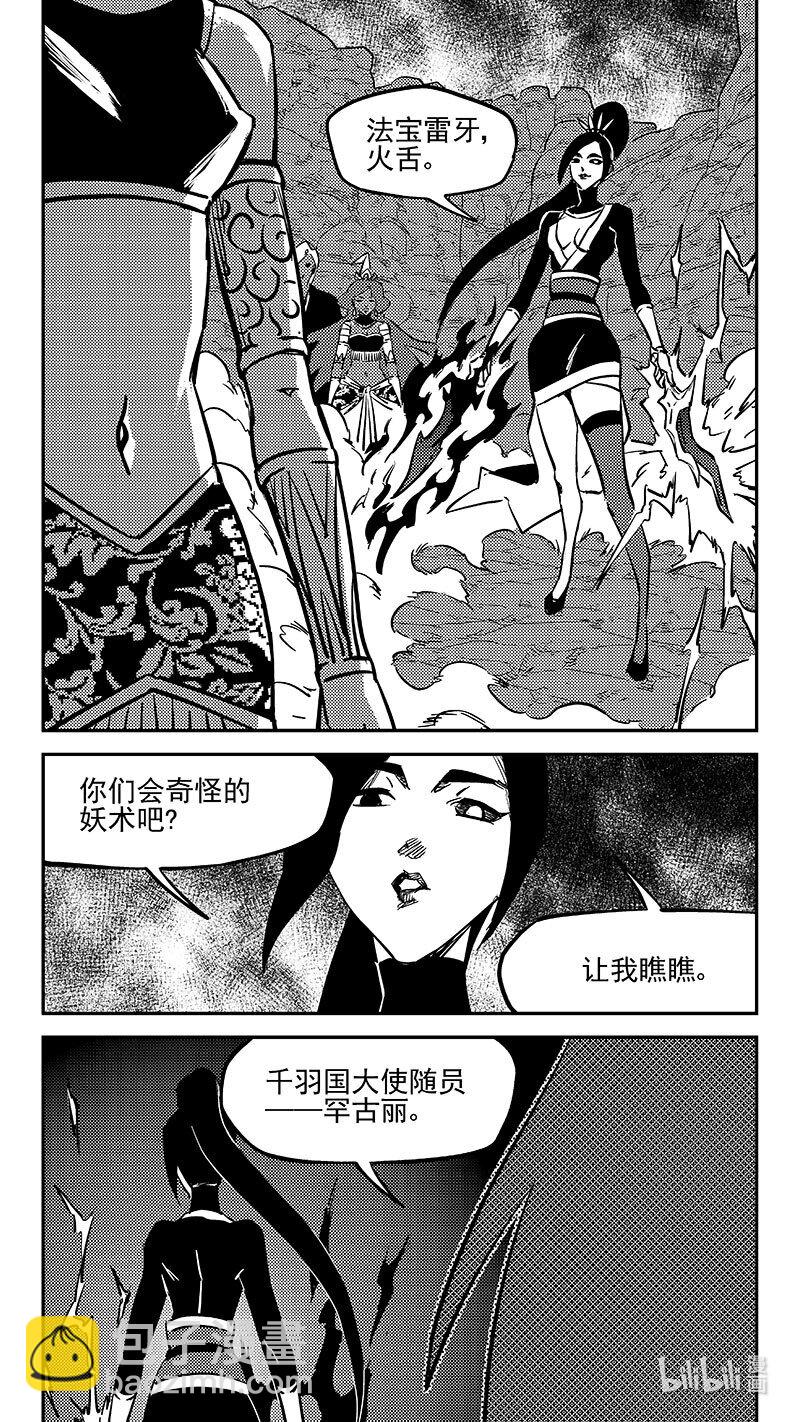 虎x鹤 妖师录 - 473 出发（下） - 3