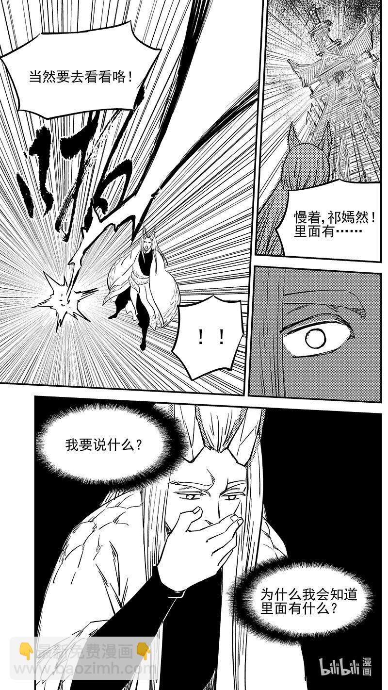 虎x鹤 妖师录 - 475 奇怪 - 3