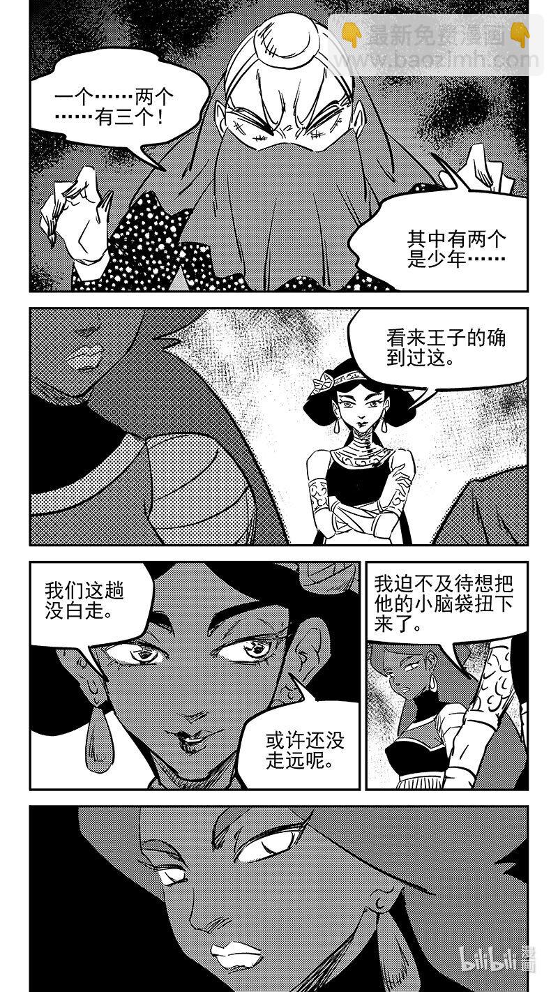 虎x鶴 妖師錄 - 475 奇怪 - 3