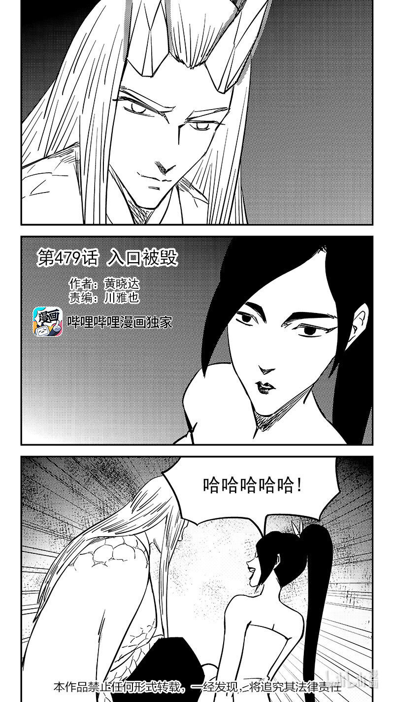 虎x鹤 妖师录 - 479 入口被毁 - 1