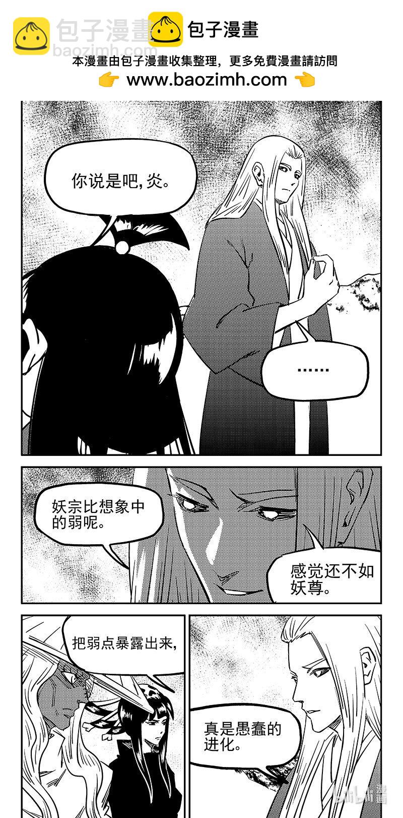 虎x鹤 妖师录 - 483 困住 - 3